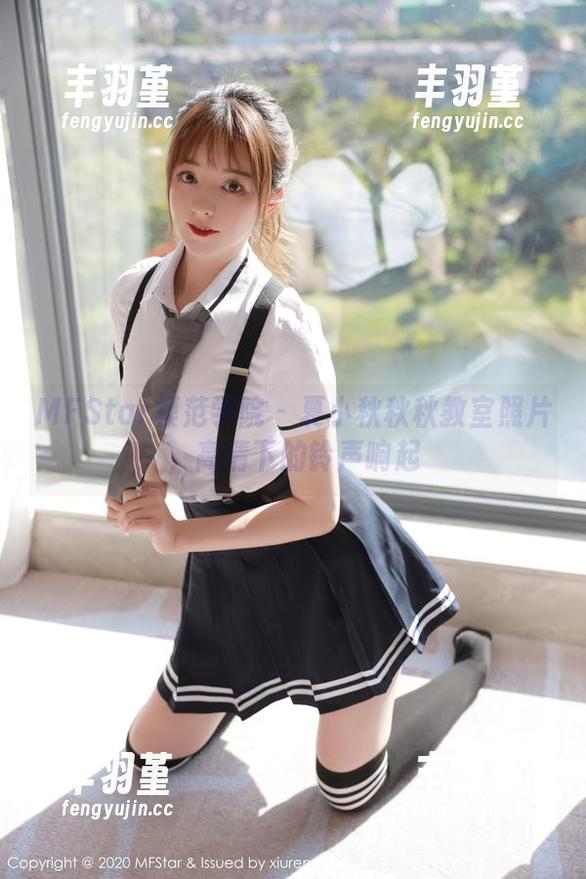 MFStar模范学院 - 夏小秋秋秋教室照片，高清下的铃声响起