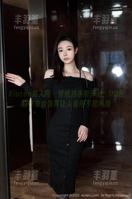 Xiuren秀人网-UU酱 Xiuren秀人网 - 壁纸选手赛开始:UU酱的皮衣合集真让人看得不知所措