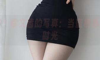 微密圈 - 你文茜的写真：当蜜桃遇上美好时光