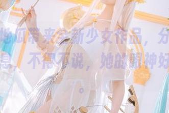 小野寺地瓜带来全新少女作品，分享这份年轻气息，不得不说，她的眼神好有故事。