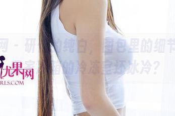 尤果网 - 研依的纯白，图包里的细节可比我家冰箱的冷冻室还冰冷？