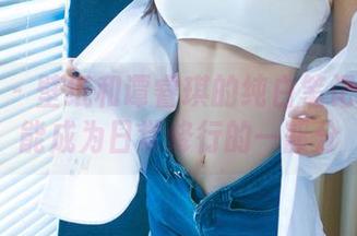 尤果网 - 壁纸和谭睿琪的纯白笔记：是否能成为日常修行的一部分