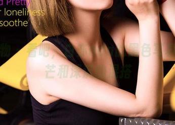 爱尤物 - 看吧，白亦ada的黑色写真，光芒和深沉的混搭