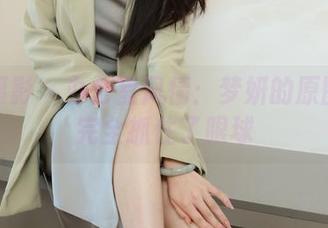 绮梦摄影 - 办公室风情：梦妍的原图分享完全抓住了眼球