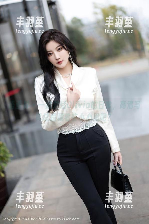 语画界-楚恬Olivia 语画界 - 一窥楚恬Olivia的日常,高清写真总是藏着些小心思吧?